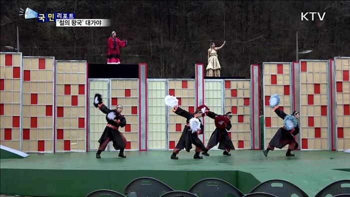 '철의 왕국' 1600년 전 대가야를 만나다