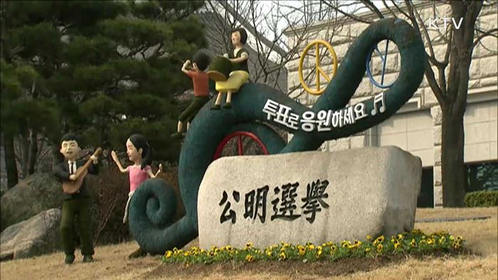 'OOO 후보 팬클럽' 등 사조직 선거운동은 '불법'