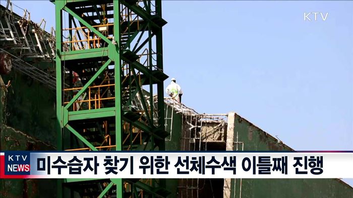 세월호 선체수색 이틀째 계속…수중수색도 병행