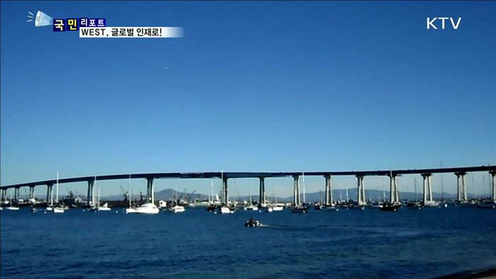 미국에서 어학·인턴…WEST 프로그램 인기