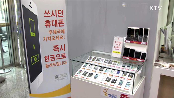 서민 금융 지원 강화… 알뜰폰 활성화