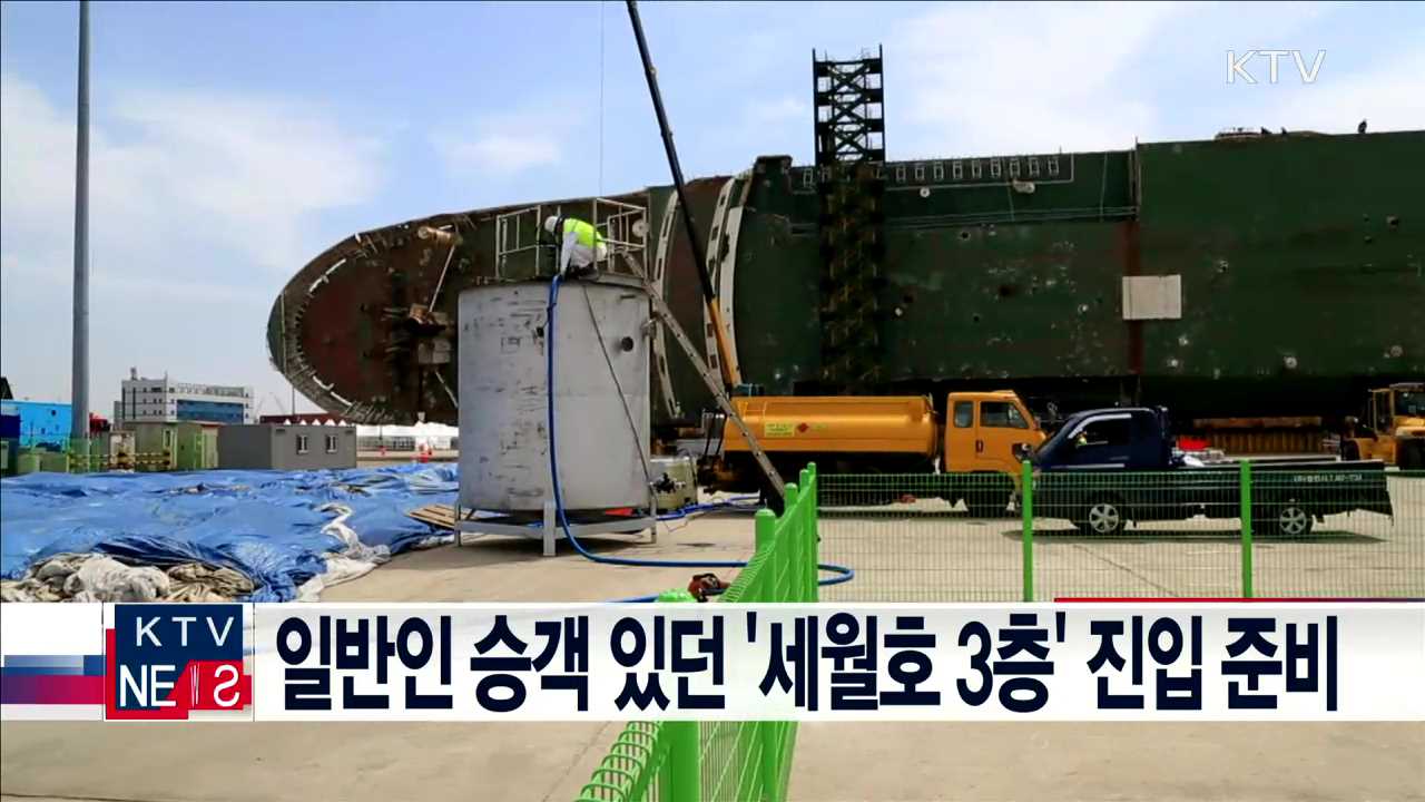 일반인 승객 있던 '세월호 3층' 진입 준비