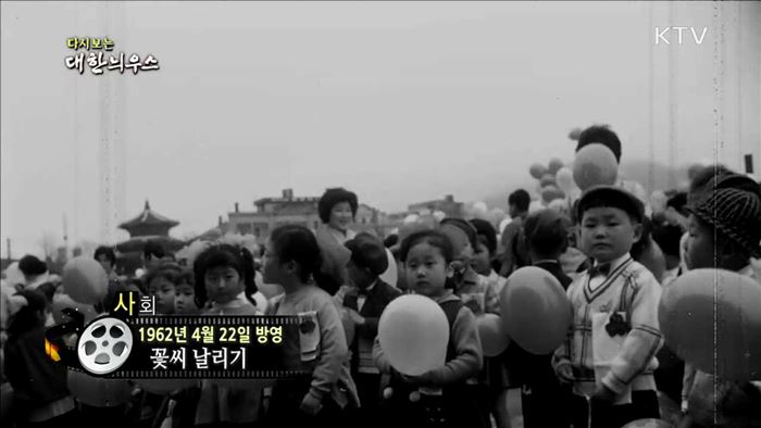 다시보는 대한늬우스 (62.04.22)