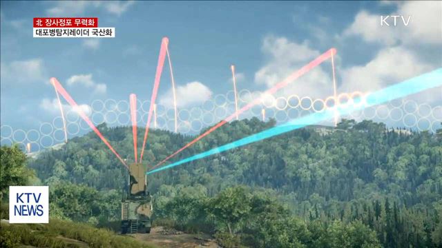 北 포탄 잡는 '레이더' 국산화…내년 전력화