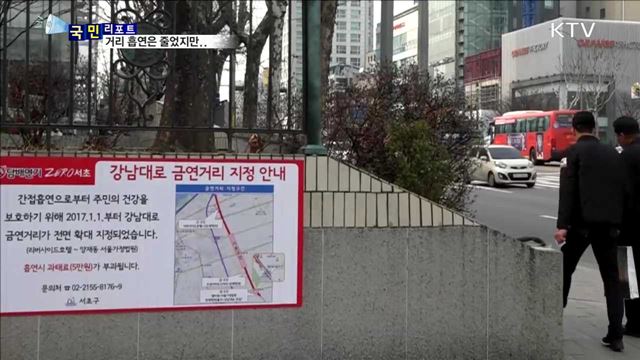 거리 금연 구역 확대…골목길 흡연 갈등 커져