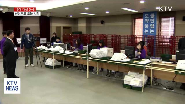 오늘부터 선상투표 시작…4·5일 사전투표