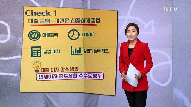 대출이자 부담 줄이는 팁 [뉴스픽]