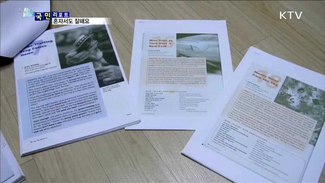 비켜! 사교육…스스로 공부할래요