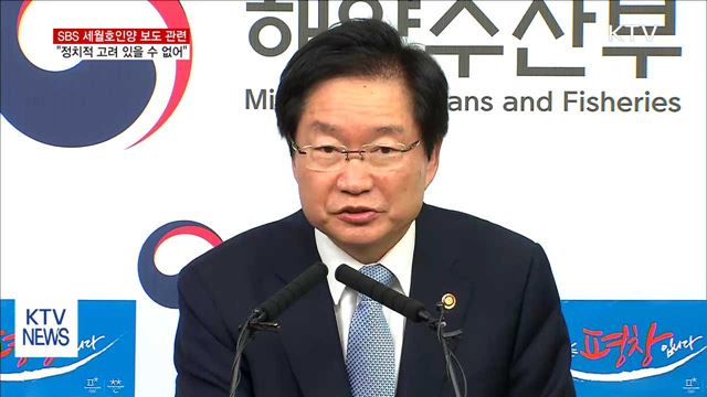 "세월호 인양, 정치적 고려 있을 수 없어"