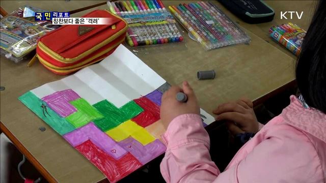 아이들에게 '칭찬' 보다 좋은 '격려’