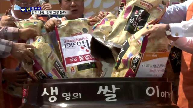 "밥퍼 나눔" 운동…29년 만에 천만 그릇