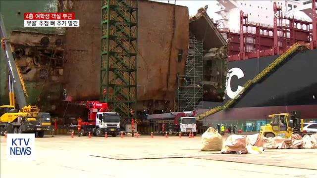 세월호 선내 '유골' 추정 뼈 추가 발견…수습작업 박차