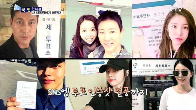 새 대통령에게 바라는 국민 목소리