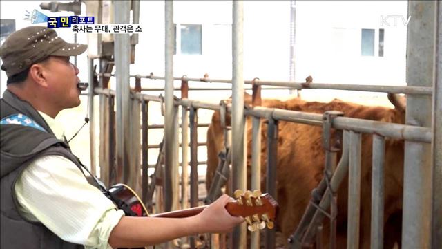 괴짜 농부 '황무지'…농사꾼·가수 두 인생