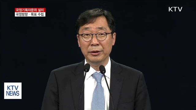 국정기획자문위 설치…국정방향·목표 수립