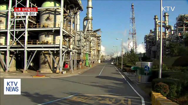 노후 화력발전소 6월 한달간 '셧다운'…미세먼지 감축