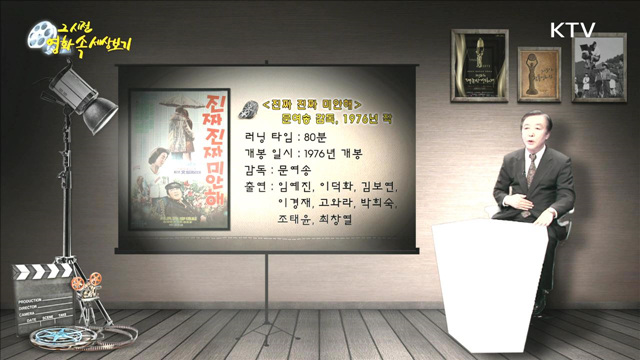 "진짜 진짜 미안해" - 1976년 제작, 문여송 감독