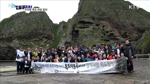 우리땅 독도 교육…명예 독도의용수비대 나선다