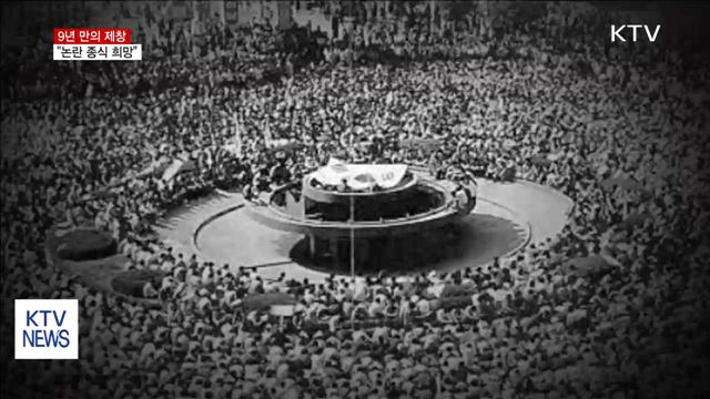 9년 만의 제창…문 대통령 "논란 종식 희망"