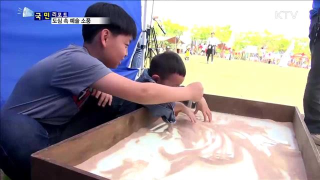 도심 속 예술 소풍, 어린이 상상력 키워