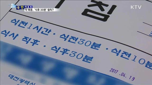 '식후 30분' 약 복용…특성 따라 다르다