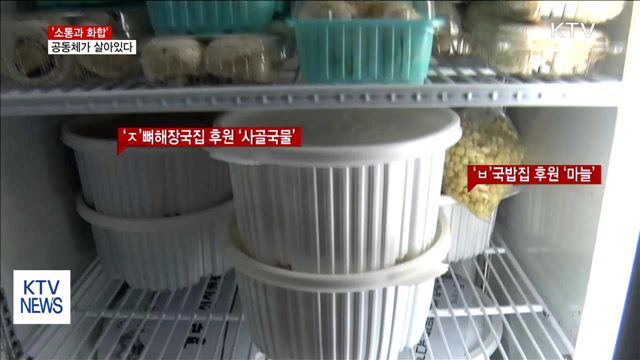 '소통과 화합' 공동체가 살아있다