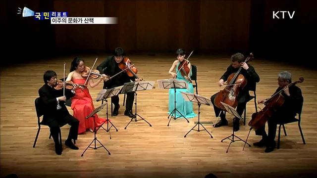 이주의 문화가 산책