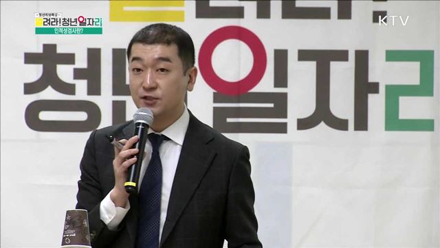 대기업 인적성 유형 파악 및 대비 방법 - 홍기찬 (취업컨설턴트)