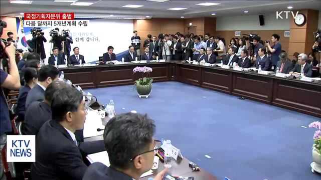 국정기획자문위 출범…다음 달 말까지 5개년계획 수립