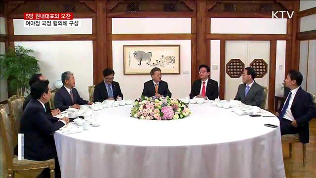 협치 시동…여야정 국정 협의체 구성