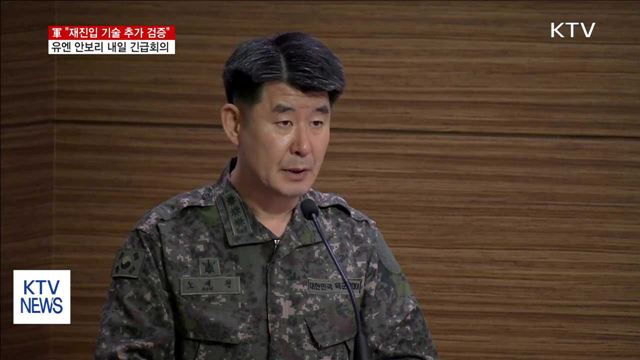 "재진입 기술 추가 검증"…안보리 내일 긴급회의