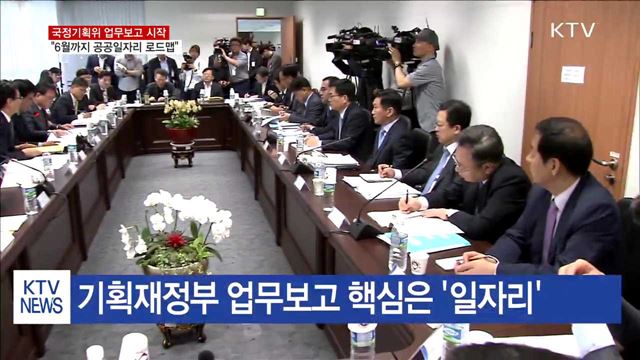 "다음 달까지 공공부문 일자리 로드맵 마련"