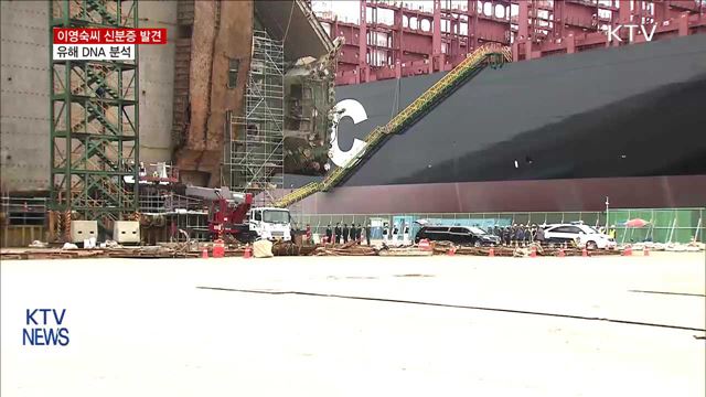 미수습자 이영숙씨 추정…3~4층 집중 수색