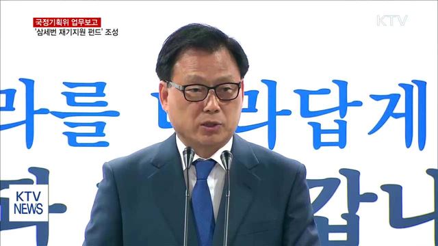 '삼세번 재기지원 펀드' 조성…"창업·재기 돕는다"