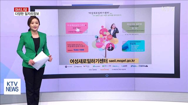 다양한 일자리정보 [아시나요]