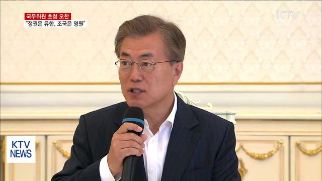 국무위원 격려 오찬…"국정 협조해 달라"