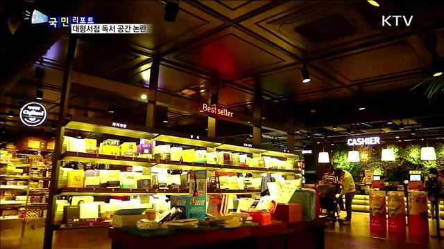 독서 공간 놓고 대형서점-출판업계 갈등