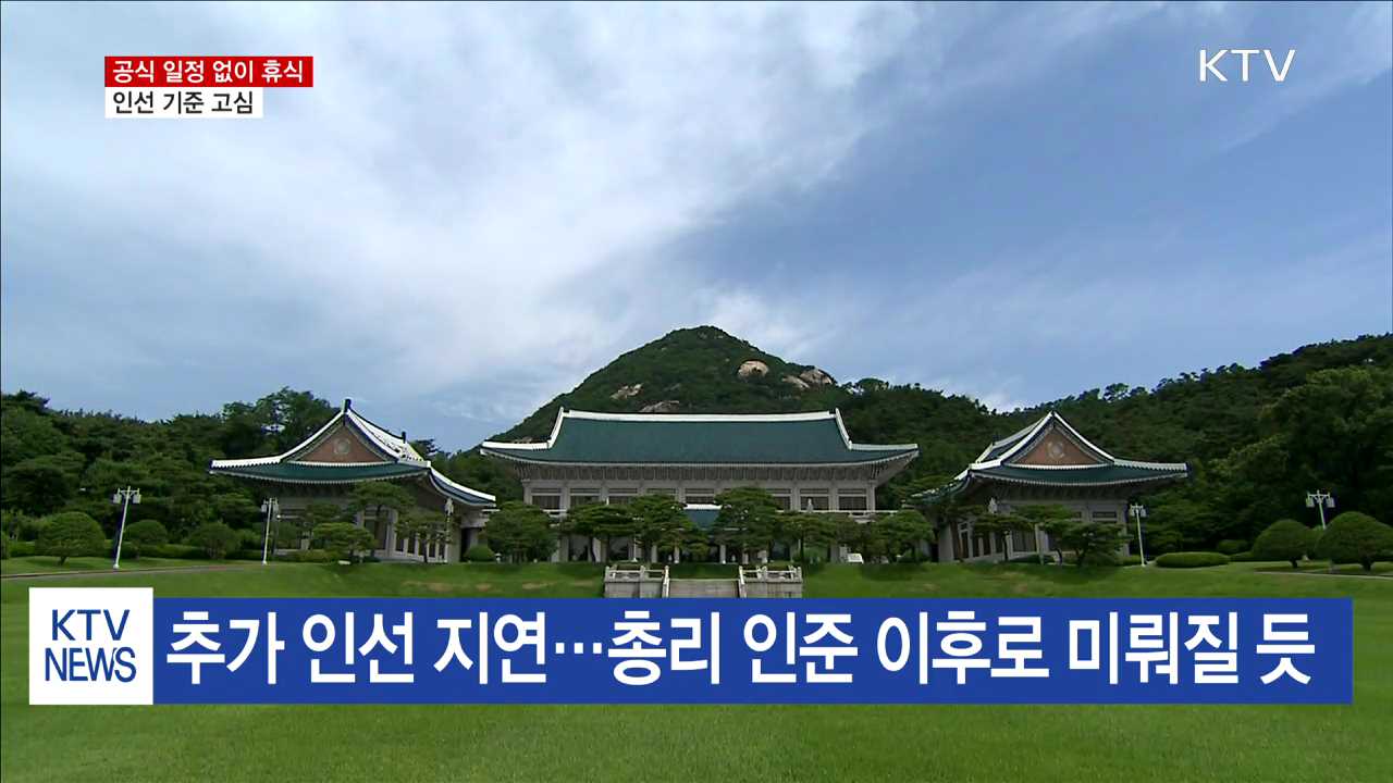 문 대통령, 이틀째 휴식…'정국 구상' 몰두