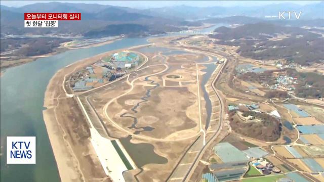 6개 보 오늘부터 모니터링…6월 한 달간 집중 실시