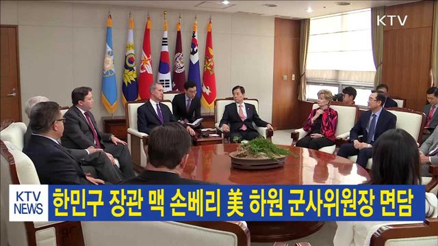 한민구 장관 맥 손베리 美 하원 군사위원장 면담