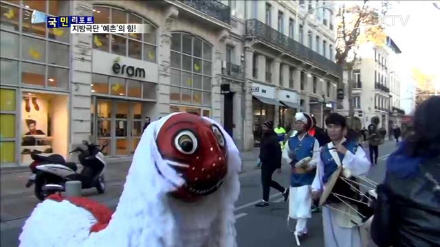 지방극단 '예촌'의 흥!…세계인의 어깨 '들썩'