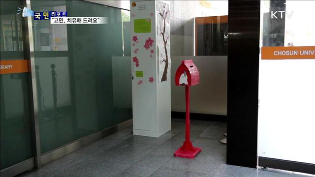 나미야 상담소·기억보관소 "고민 나눠요“