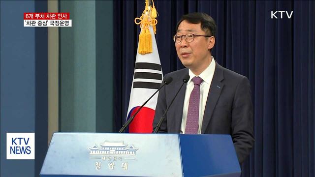 문 대통령, 기재·외교 등 6개 부처 차관 인사 단행