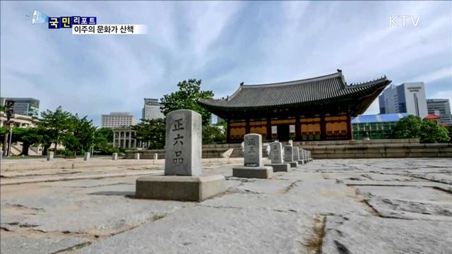 이주의 문화가 산책 (17. 06. 01. 8시)