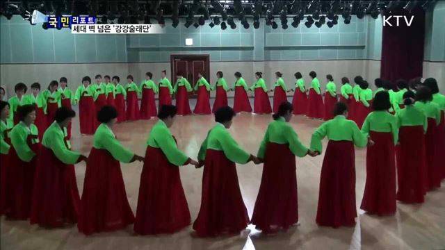 세대 벽 넘어 전통 지키는 '강강술래단'