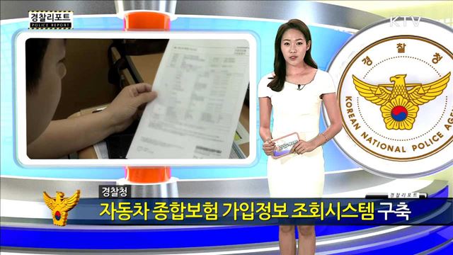 자동차 종합보험 가입정보 조회시스템 구축