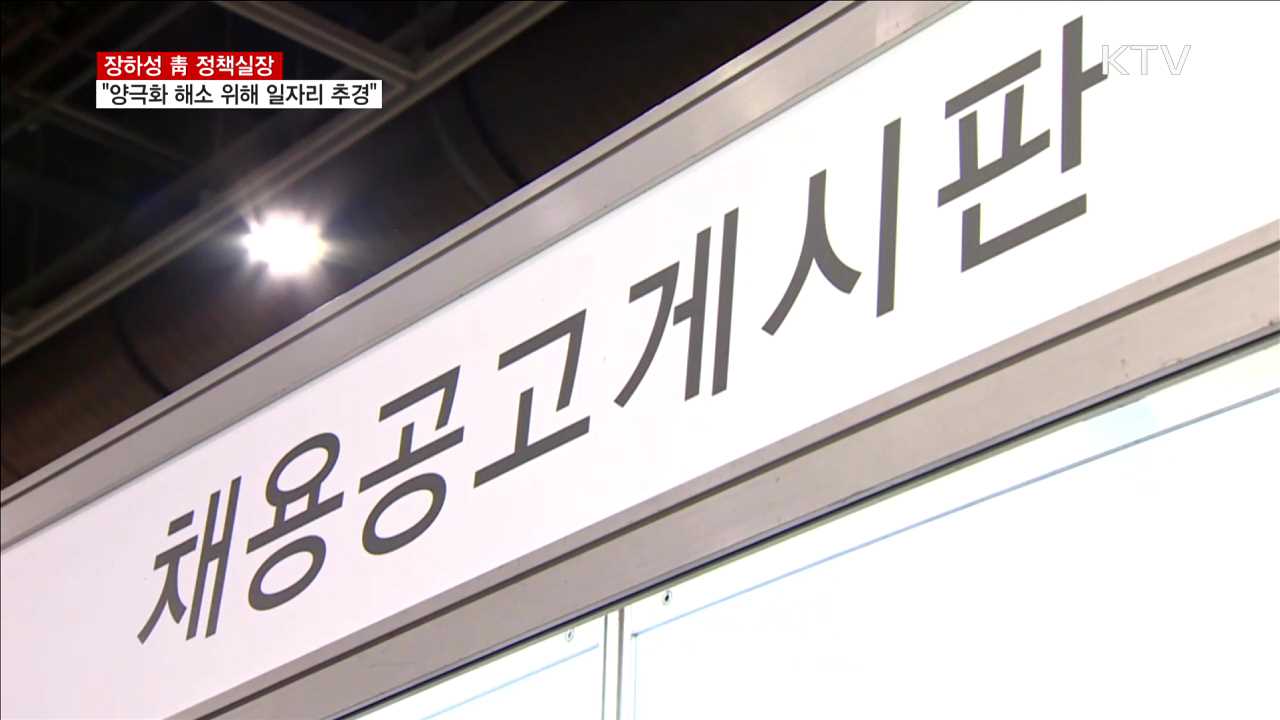 靑 "일자리 추경, 시의적절하고 효과적인 대책"