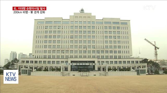 北, 지대함 순항미사일 발사…200km 비행
