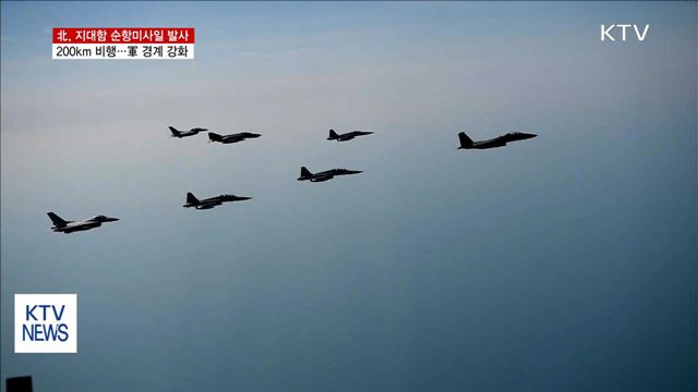 합참 "北, 지대함 순항미사일 발사…200km 비행"