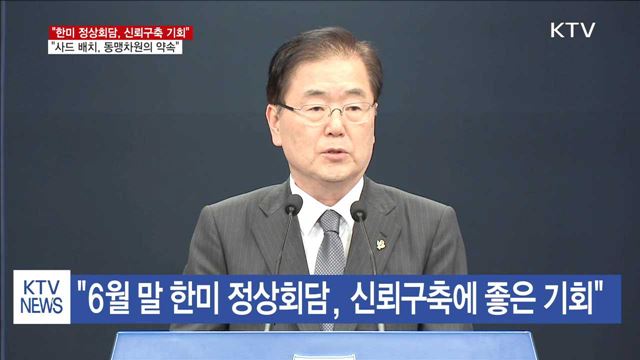 "사드, 동맹차원의 약속…필요한 절차 밟을 것"